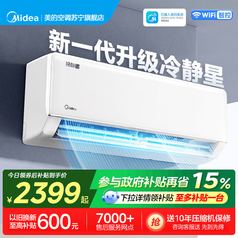 美的(Midea)空调挂机冷静星大1.5匹家用一级能效变频冷暖客厅卧室巨省电智能挂式空调官方正品KFR-35GW/PH2图片