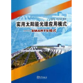 实用太阳能光谱应用模式-SMARTS模式