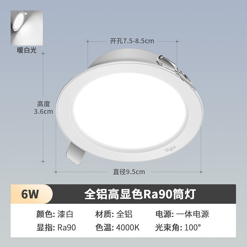 雷士照明led筒灯深藏防眩全铝孔灯家用吊灯过道玄关桶灯嵌入式窄边无主灯 轻奢全铝高显款☆6瓦暖白光丨漆白【开孔7.5-8cm】