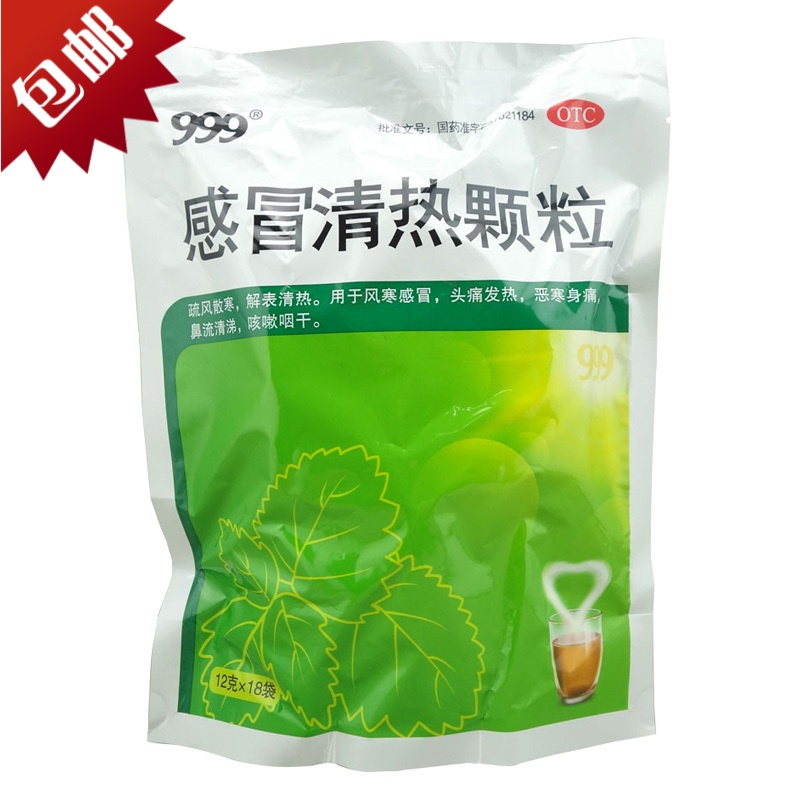 999感冒清热颗粒12g18袋盒疏风散寒清热解表风寒感冒咳嗽咽干