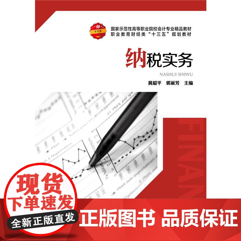 纳税实务高清大图