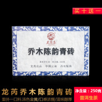龙芮乔木陈韵青砖茶250g普洱茶生茶 古树茶 云南普洱茶砖茶 黑茶
