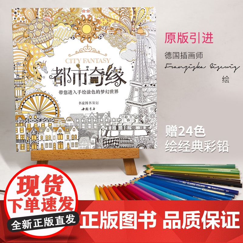 [赠24色彩铅]都市奇缘涂色书正版成人填色我的秘蜜密神花园秘解sh高清大图