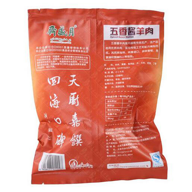 月盛斋 五香酱羊肉200g 老字号卤味熟食即食真空袋装老北京清真零食
