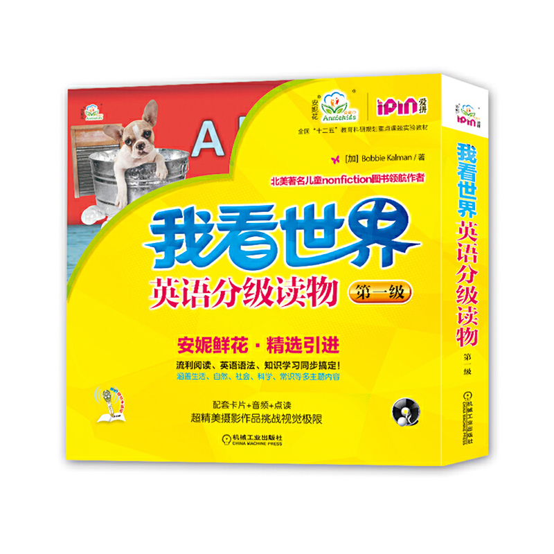 [正版] 我看世界英语分级读物第一级 2-4-6-8岁孩子不能错过的英语认知启蒙读物安妮鲜花少儿英语幼儿高清大图