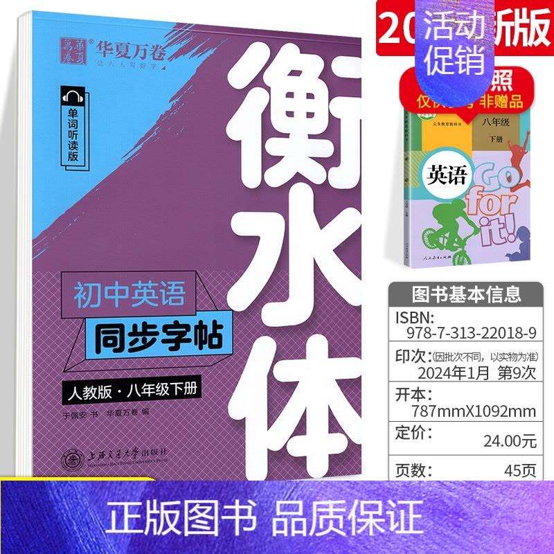 八下]英语字帖 [正版]备考2024初中英语2000词衡水体英语字帖初中英文词汇满分作文字帖中考七年级高分钢笔临摹描写硬图片