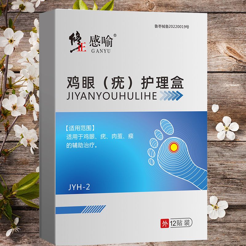 鸡眼贴脚趾正品足部脚底鸡尤净鸡眼膏肉刺去疣灵根老茧手部除瘊子高清大图