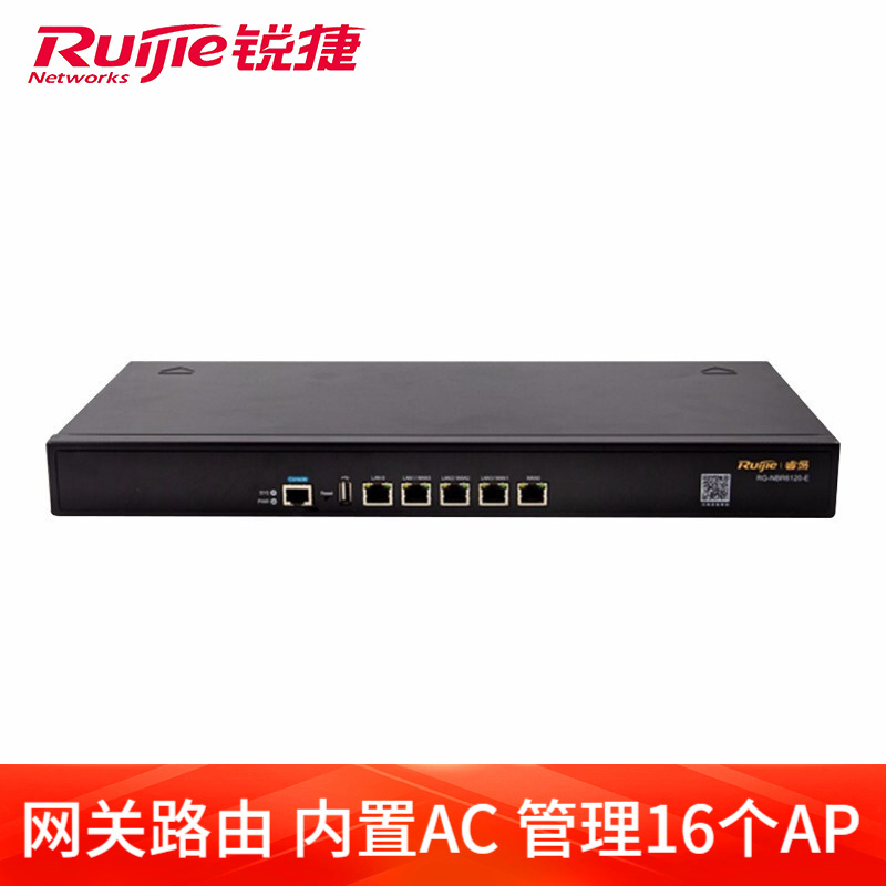 锐捷(Ruijie)高性能企业级综合网关 RG-NBR6120-E(推荐带机量200人)