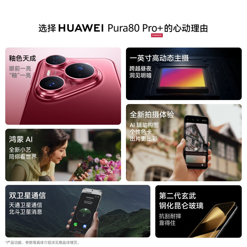 HUAWEI Pura 80 Pro+ 16GB+512GB 釉黑 一英寸高动态主摄 个性色卡 AI辅助构图 华为鸿蒙智能手机
