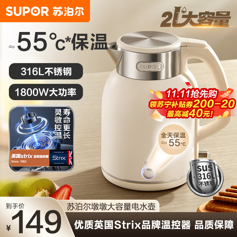 苏泊尔(SUPOR)电水壶2L大容量316L不锈钢一键保温电热水壶双层防烫自动断电开水壶新品 SW-20J01P