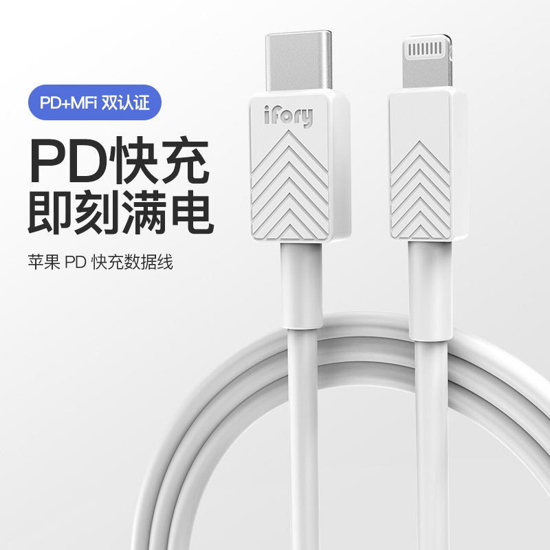 安福瑞ifory MFi认证iphone11pro/xs/7/8快充适用苹果TPE数据线苹果PD快充线 白色0.3米