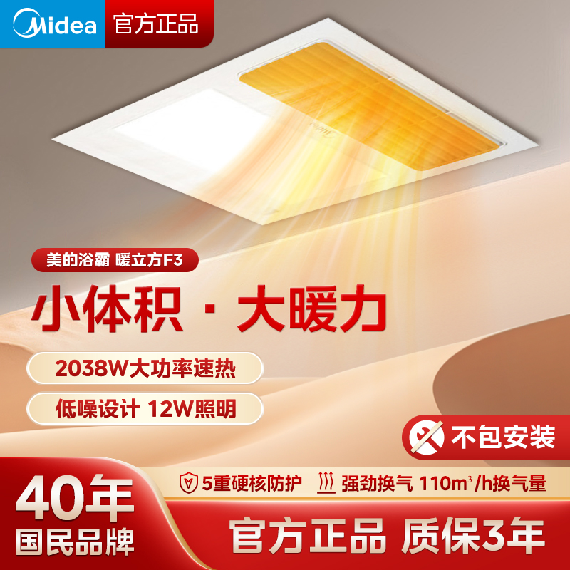 美的浴霸暖立方F3 F4系列集成吊顶灯暖风机卫生间照明换气吹风四合一浴霸排气扇照明一体暖风模块小户型浴霸高清大图