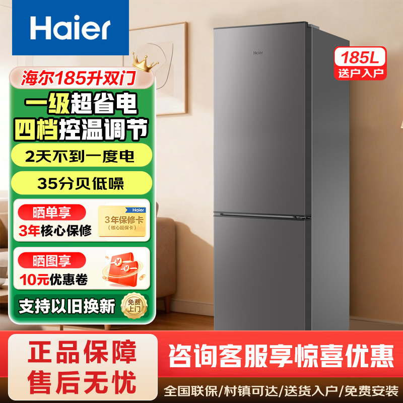 海尔冰箱HC2-185LHC3E0BK