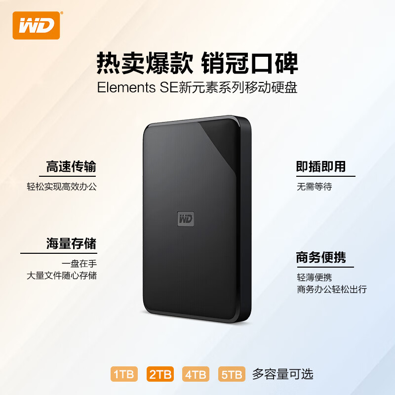 西部数据(WD)2TB 移动硬盘