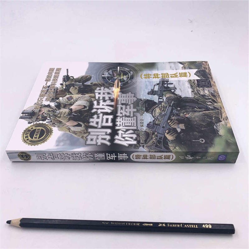 [正版图书]别告诉我你懂军事特种篇特种作战深度军事载具辅助装备现代特种枪械百科军事装备鉴赏指南书社科军事书籍大全青少高清大图