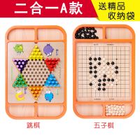 二合一A:跳棋五子棋|飞行棋 儿童跳棋木制能游戏棋五子棋象棋斗兽棋益智成人玩具V0