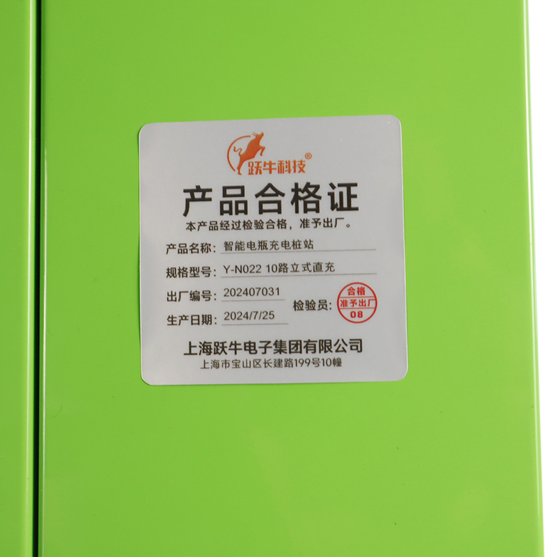 跃牛科技 智能电瓶车自行车充电桩 Y-N022 10路立式直充 套