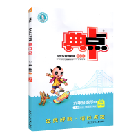2019秋典中点六年级上册数学人教版教辅书 小学生综合应用创新题典点小学6年级上学期数学