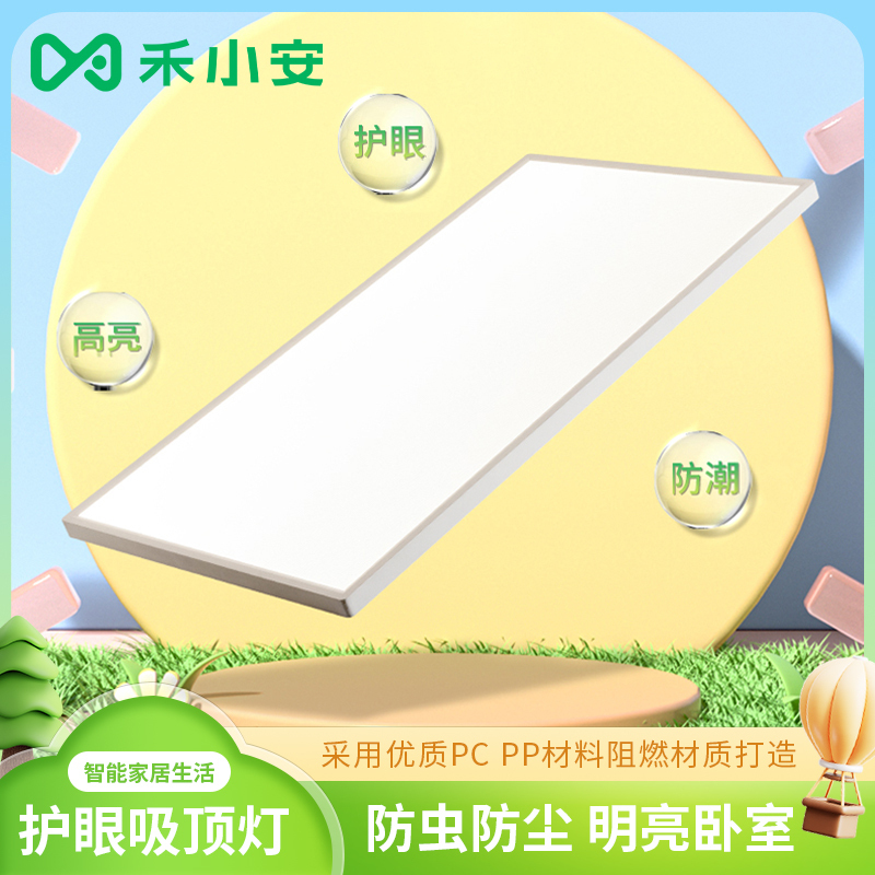 禾小安护眼小禾方形imax超薄现代卧室客厅吸顶灯/HK8006-900/米家智能/普瑞/白