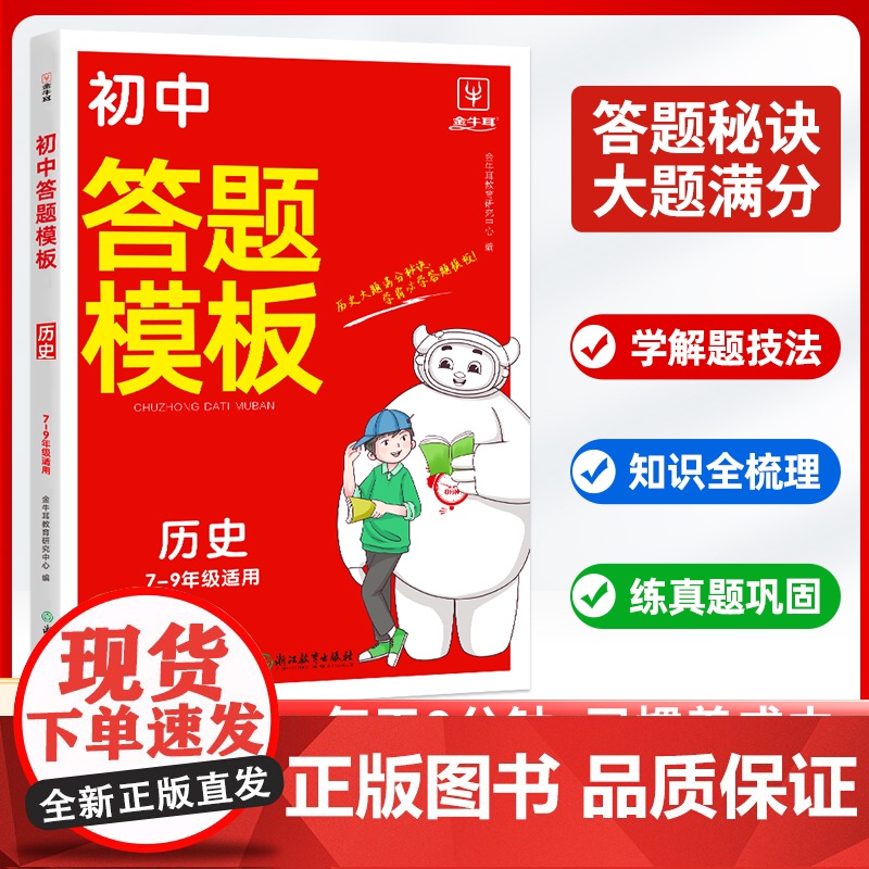8分钟初中历史万能答题模板 七八九年级上下册地理答题模板含会考真题知识点汇总人教版 初一初二初中历史中考真题必刷题专项训