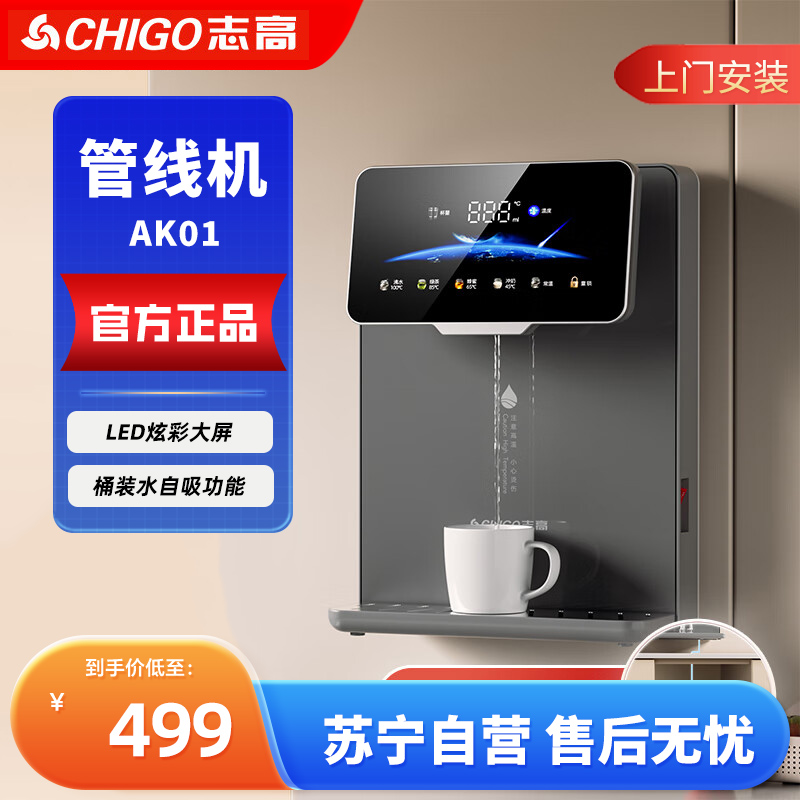 志高(CHIGO)[2025新款]管线机家用壁挂式直饮机接桶装水自吸即热饮水机AK01 上门安装