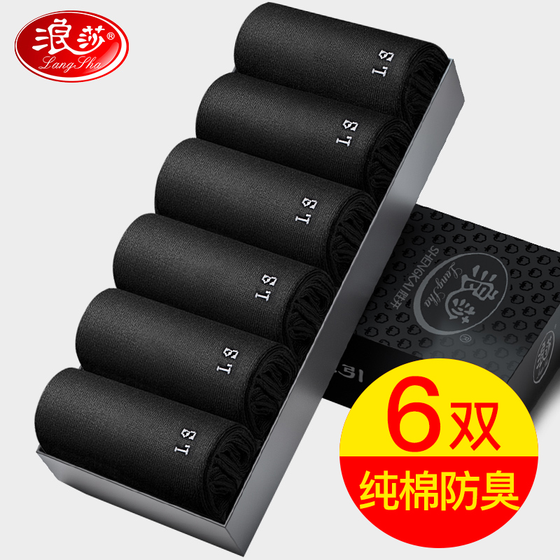 浪莎男士袜子春秋季纯棉防臭吸汗中筒透气男袜黑色商务长袜全棉袜_7874高清大图