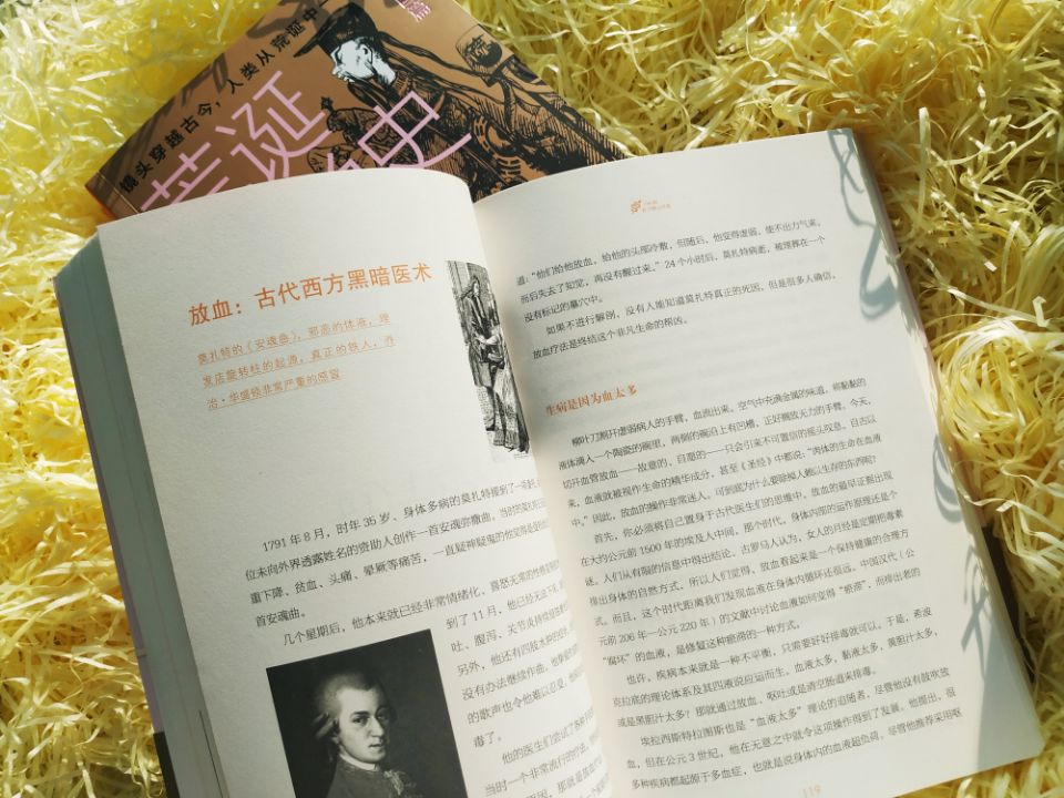 [醉染正版]正版 荒诞医学史全2册套装 医学版明朝那些事儿医学史通俗知识读物 古代疾病发法奇葩医学术幽默趣味健康生活科普高清大图