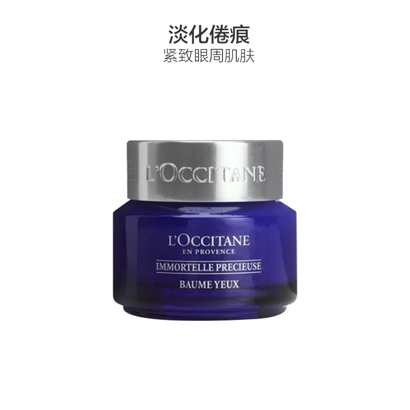 L’OCCITANE 欧舒丹 蓝腊菊 紧致精华 眼霜15ml 紧致眼周