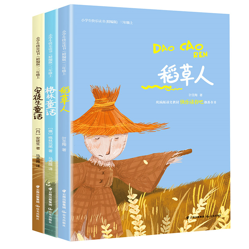 推荐阅读]小学生经典快乐阅读快乐读书吧 三年级上(全3册)叶圣陶正版课外书阅读经典书目安徒生童话格林童话小学生课外阅读书高清大图