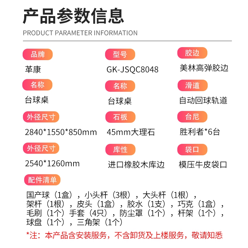 革康 GK-JSQC8048 9尺 台球桌桌球台美式中式黑八台球厅 经典圆腿款 高配高清大图