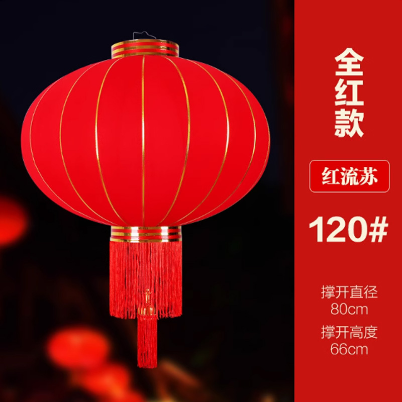 思唯美(sweet made) 大红灯笼灯户外阳台大门绒布灯笼 120#(两个装)高清大图