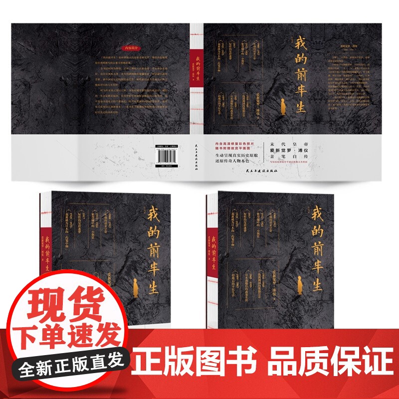 正版我的前半生 末代皇帝爱新觉罗溥仪自传回忆录书写传奇一生 写尽历史浮沉中的人生经历 中国经典历史文学读物 中国古代名人高清大图