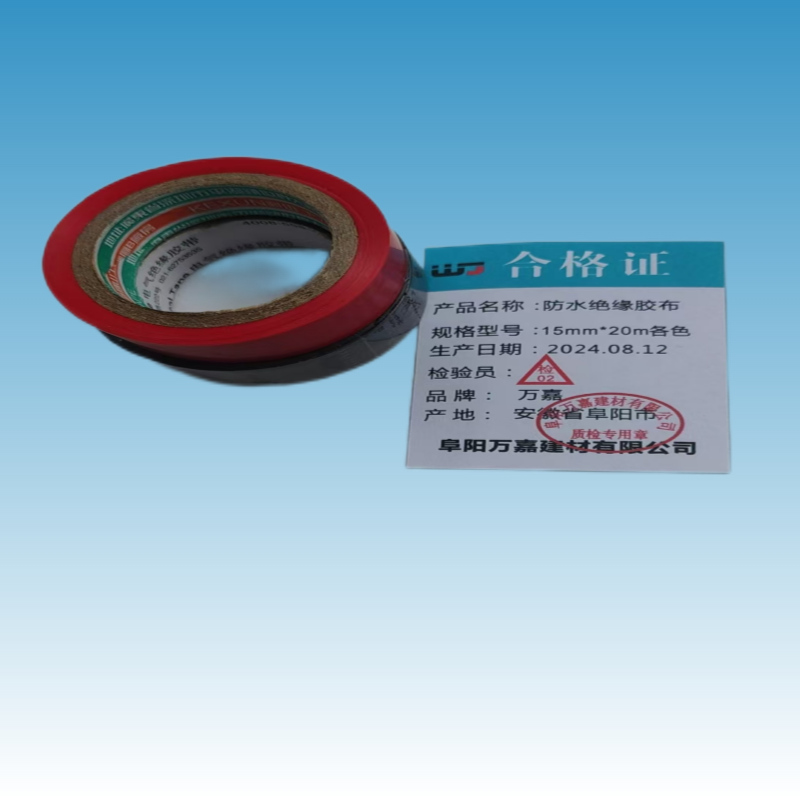 WJ 15mm*20m各色 防水绝缘胶布卷高清大图