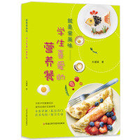 [正版]协和专家说长高和就是爱美味-学生喜爱的营养餐 协和专家说长高让孩子多长10厘米教授博士生导师潘慧著手把手制定长高