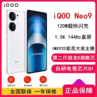 vivo iQOO Neo9 星曜白 12GB+256GB 第二代骁龙8旗舰芯 自研电竞芯片Q1 IMX920 索尼大底主摄 5G手机