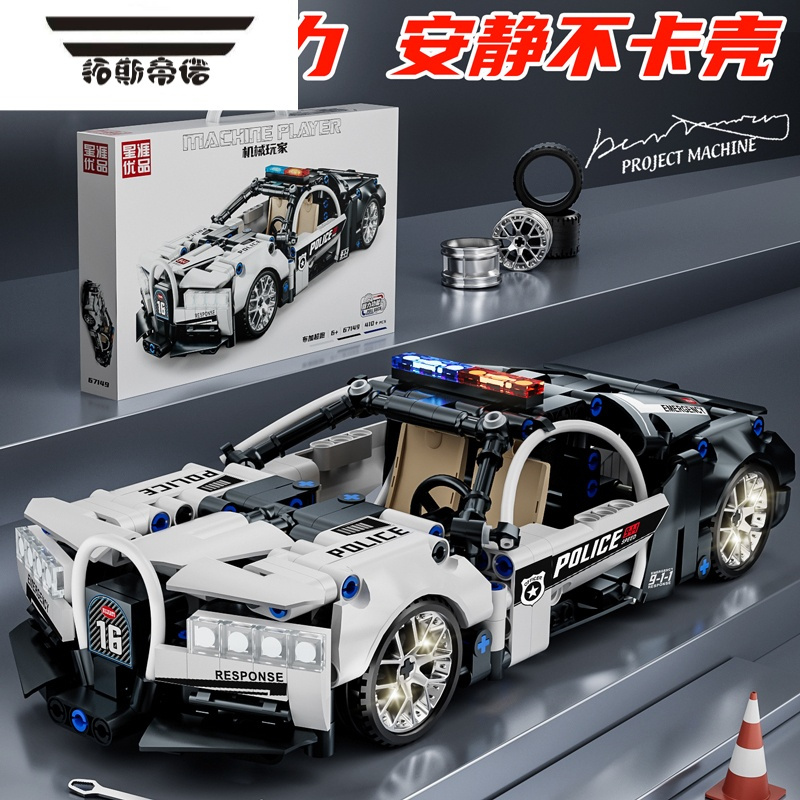 拓斯帝诺中国拼装积木回力超跑警车科技件汽车模型玩具男孩子益智生日