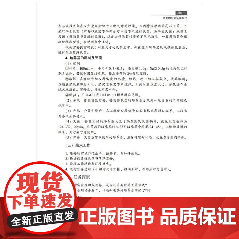 教材.微生物与免疫学高等职业教育生物技术类专业教材徐瑞东周志娟出版年份2024年最新印刷2024年8月版次1最高印次1教高清大图