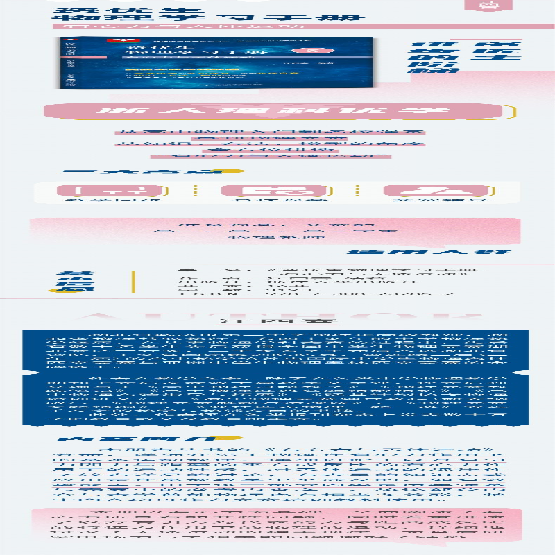 [M]资优生物理学习手册 有心力与天体运动-9787308232852高清大图