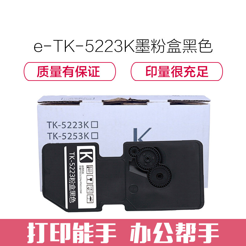 e代经典 京瓷TK-5223K墨粉盒黑色(带芯片)适用京瓷P5021cdn P5021cdw墨粉盒