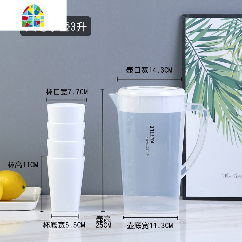 胶水壶 塑料 家用 透明用套装茶壶扎壶果汁壶凉水壶耐热高温装水 FENGHOU 白色3升一壶+4白色杯(双出水口)