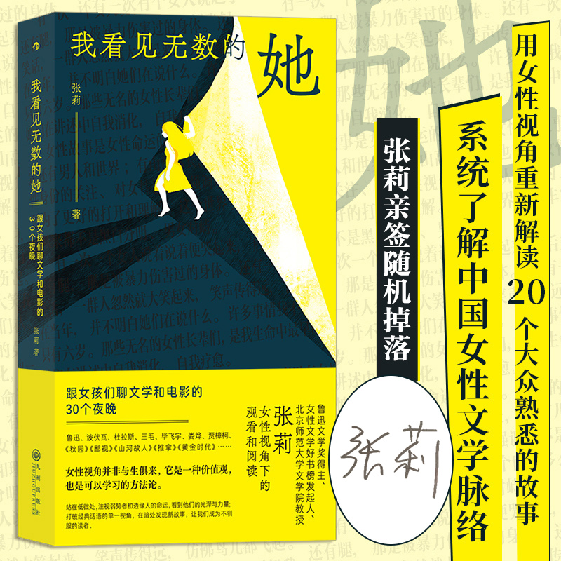 正版新书]我看见无数的她:跟女孩们聊文学和电影的30个夜晚(沈高清大图