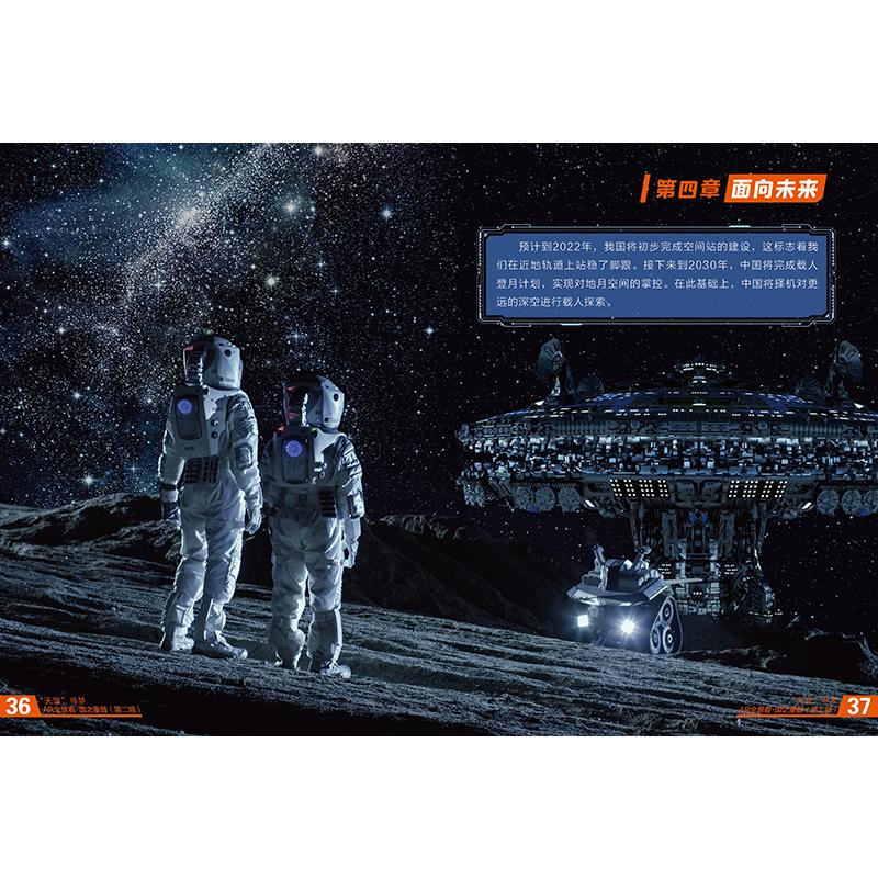 【M】"天宫"寻梦 郑军 著 庞之浩,张杰 编 -9787531589730