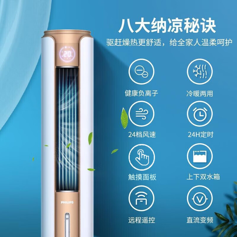 飞利浦(PHILIPS)空调扇冷暖两用制冷风扇家用冷风机卧室客厅办公室冷热风扇负离子净化加湿空调扇ACR5164TN高清大图