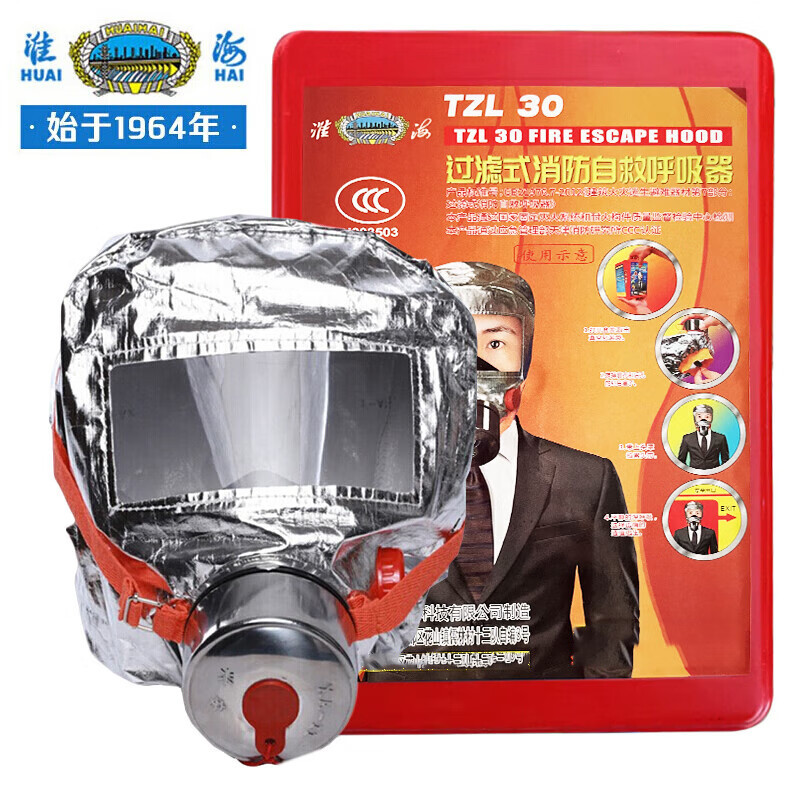 淮海 防毒面具消防面罩防烟 防火面罩 3C认证逃生过滤式自救呼吸器TZL30 [20个装]