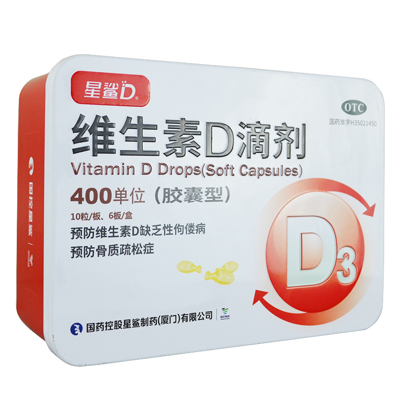 [2盒120粒]星鲨日日高维生素D滴剂胶囊型60粒/盒预防维生素D缺乏性佝偻病预防骨质疏松症高清大图