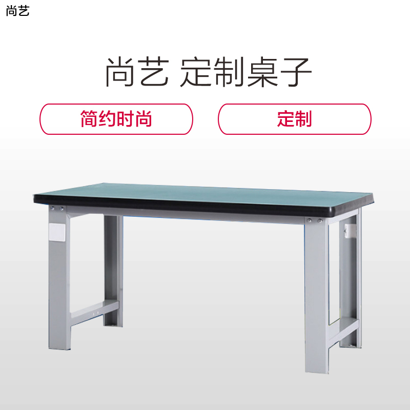 尚艺 定制桌子 1500*750*1800