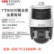 海康威视iDS-2DC7C246MW-D监控器摄像头180°广角600万2K高清全彩夜视云台枪球人脸抓拍人车侦测防水
