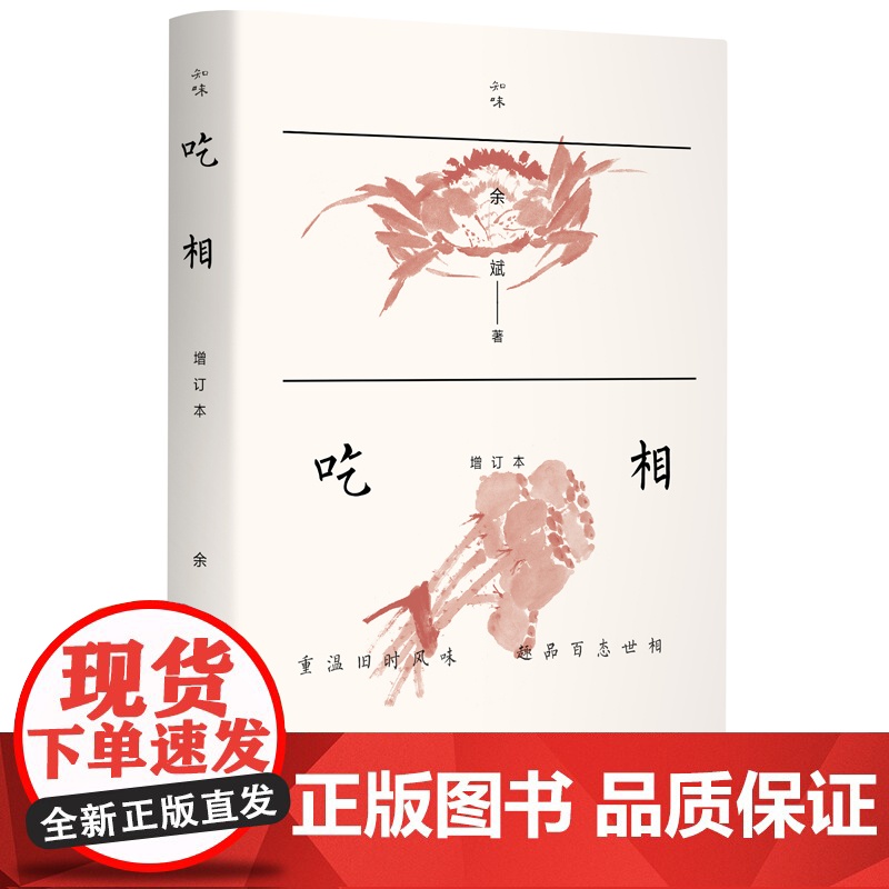 吃相(增补本) 正版书籍高清大图