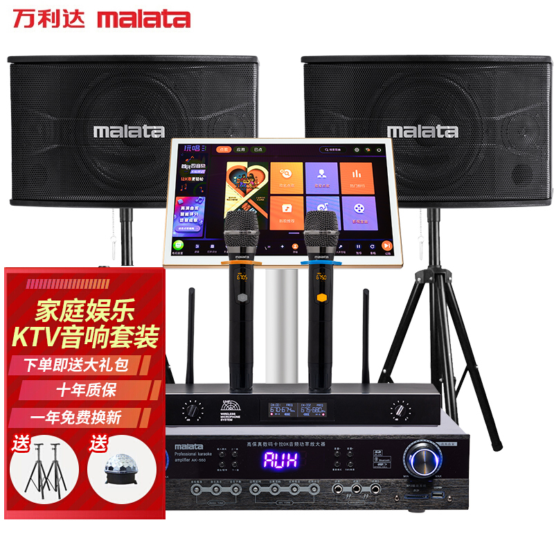 万利达(Malata)109C点歌机家庭影院ktv音响套装 家用K歌卡拉OK双系统功放带U段麦克风