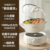 九阳电煮锅电热锅宿舍小锅电炒锅学生寝室2.5L泡面电火锅多功能锅G211